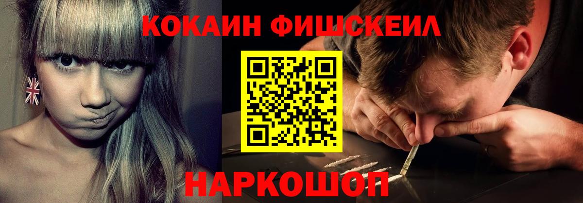 Cocaine FishScale  Вход с VPN  Радужный  Кокаин Перу 