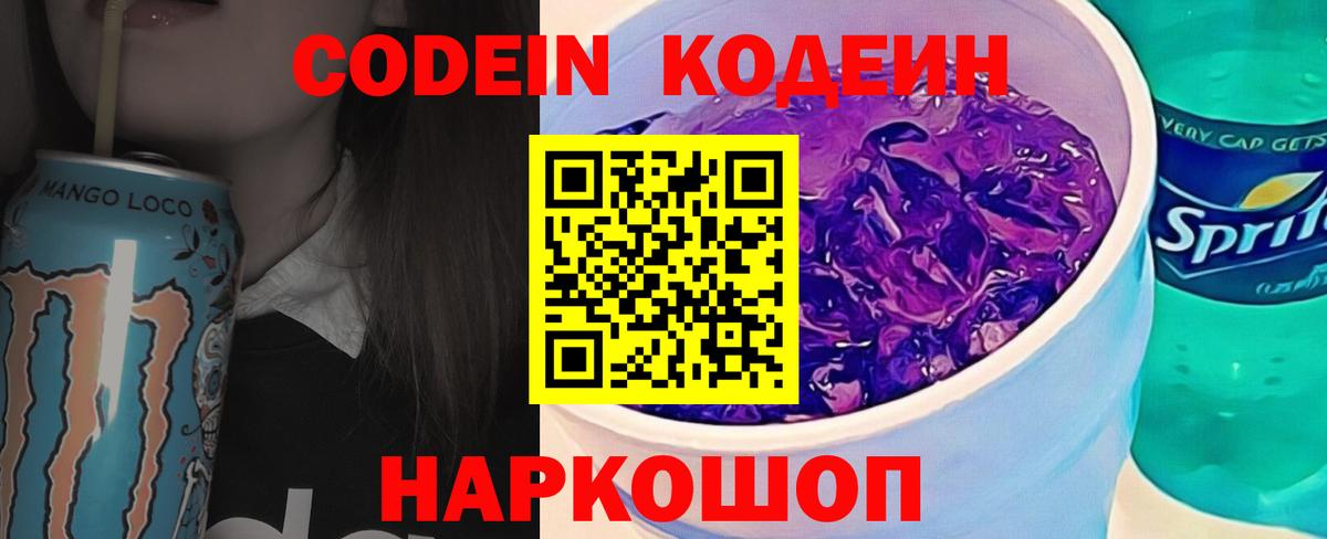 Кодеиновый сироп Lean напиток Lean (лин)  Вход с VPN  Радужный 