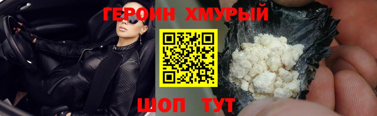ГЕРОИН белый  Вход с VPN  ГЕРОИН  Радужный 