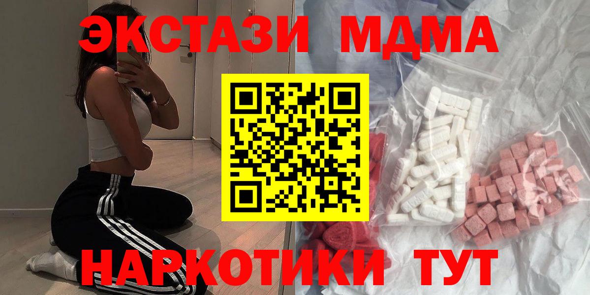 MDMA Molly  MDMA  Вход с VPN  Радужный  MDMA молли 