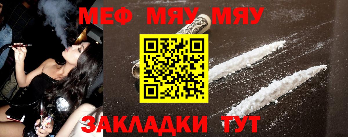 Меф Радужный